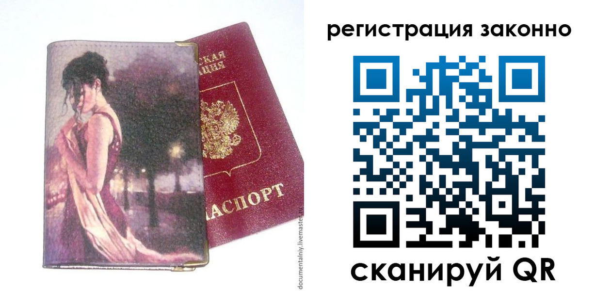 прописка гарантия в Волосово